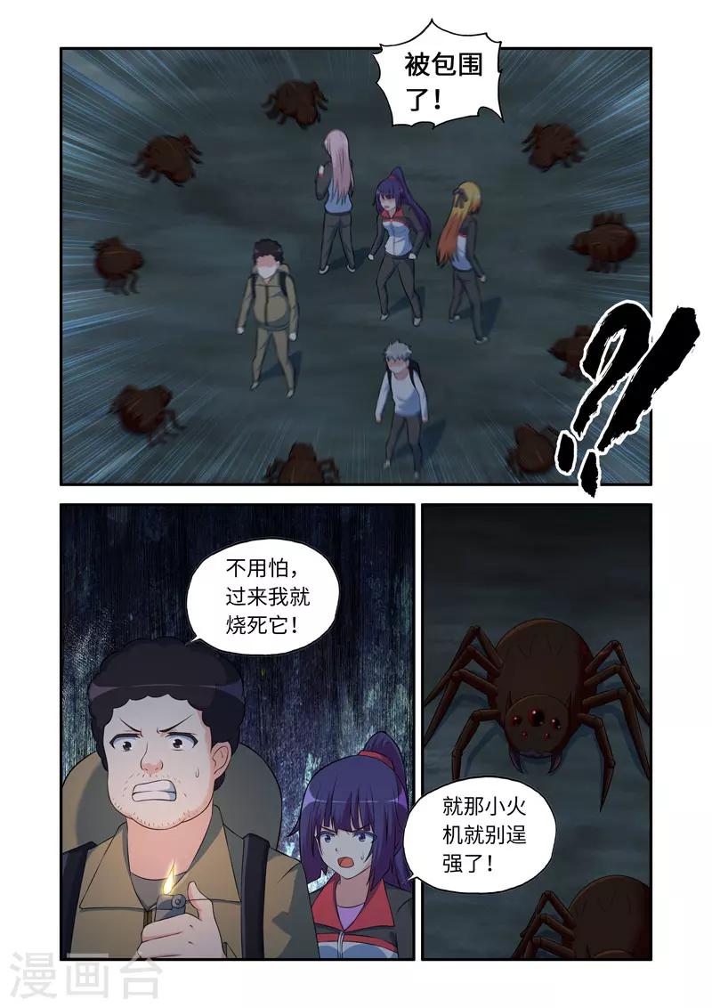 《修罗岛》第96话 第1页