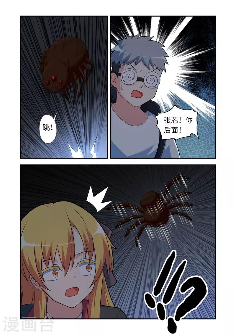 《修罗岛》第96话 第2页