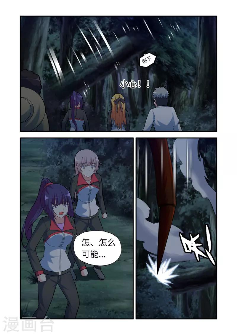 《修罗岛》第96话 第5页