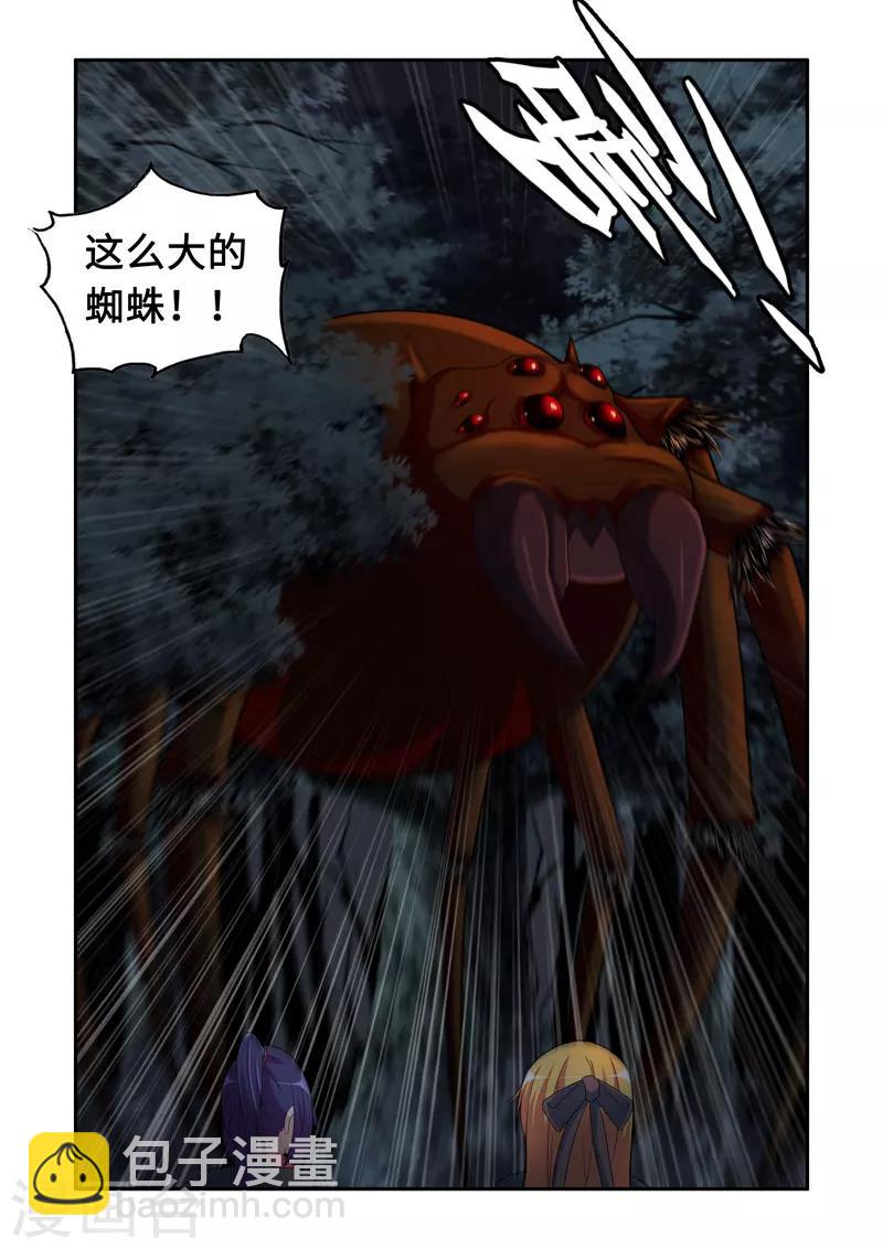 《修罗岛》第96话 第6页