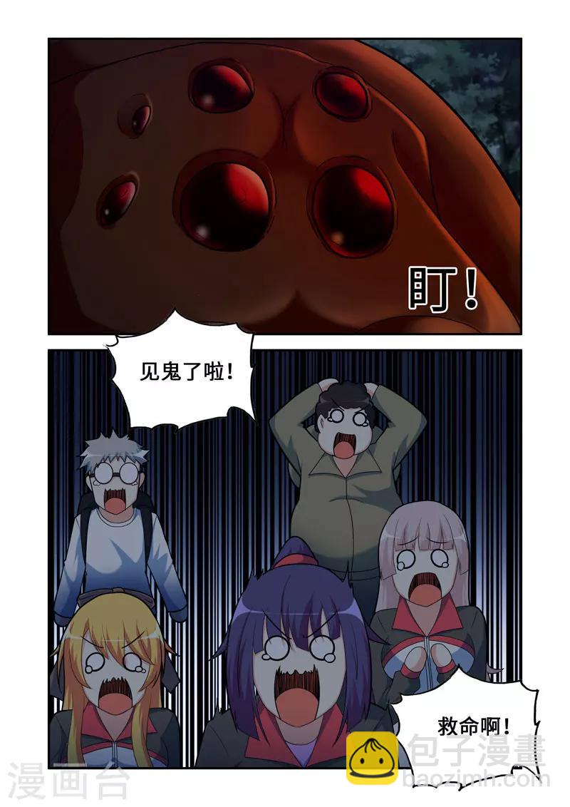 《修罗岛》第96话 第7页