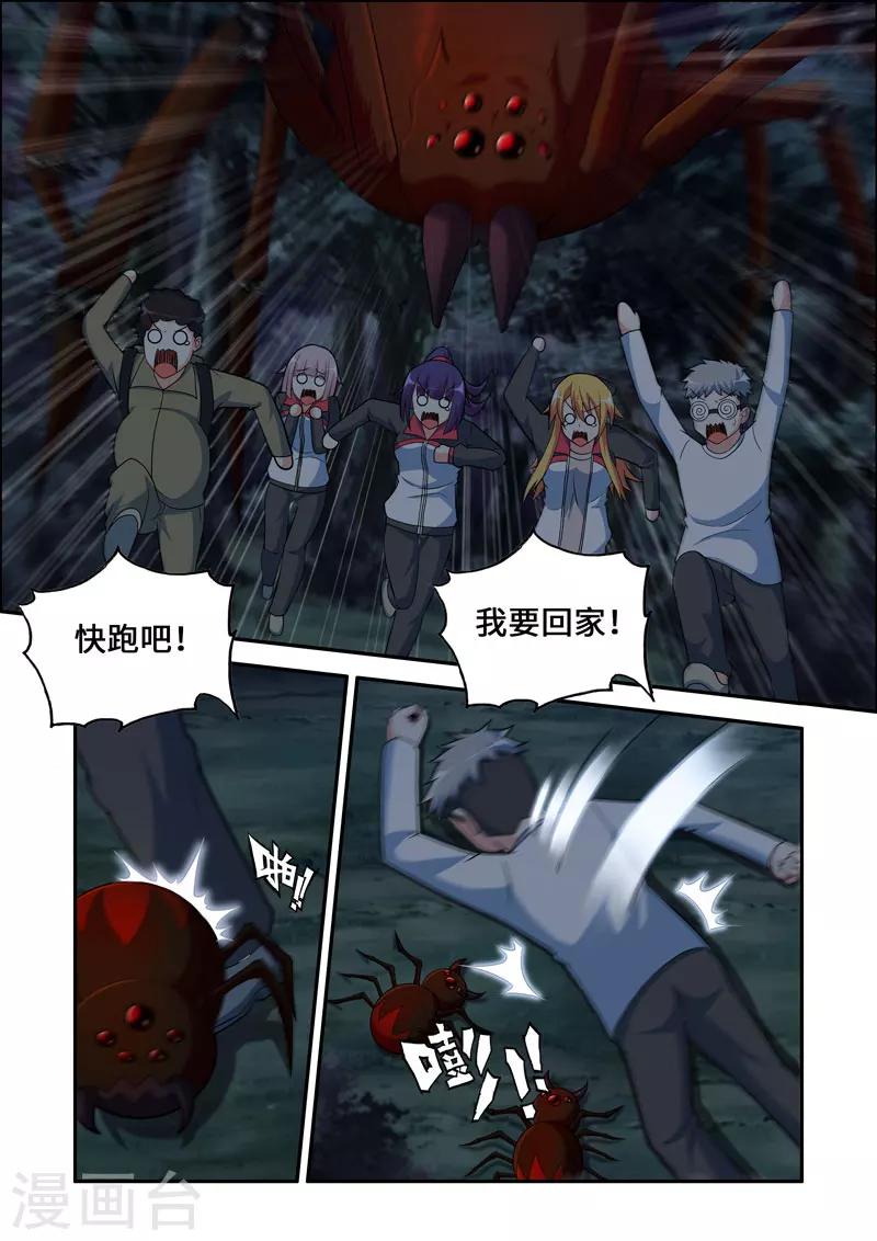 《修罗岛》第96话 第8页