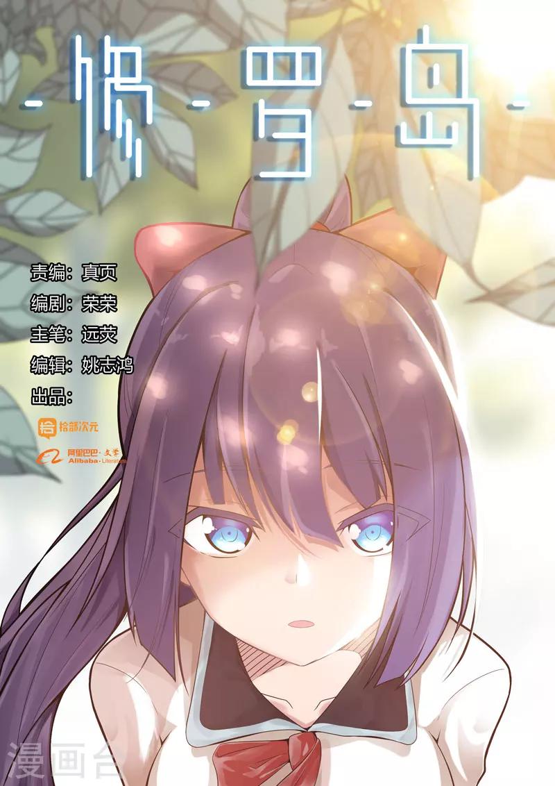 《修罗岛》第99话 第1页