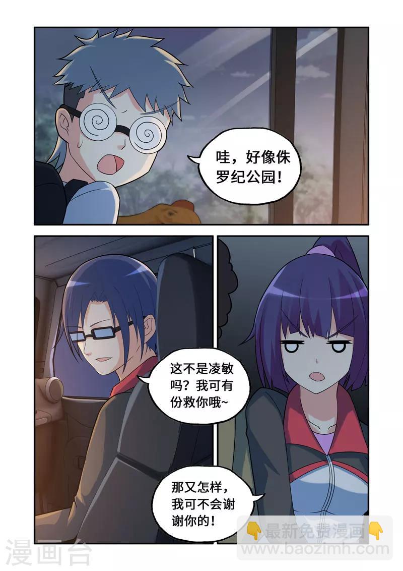 《修罗岛》第99话 第4页