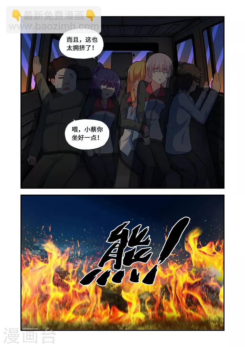 《修罗岛》第99话 第5页