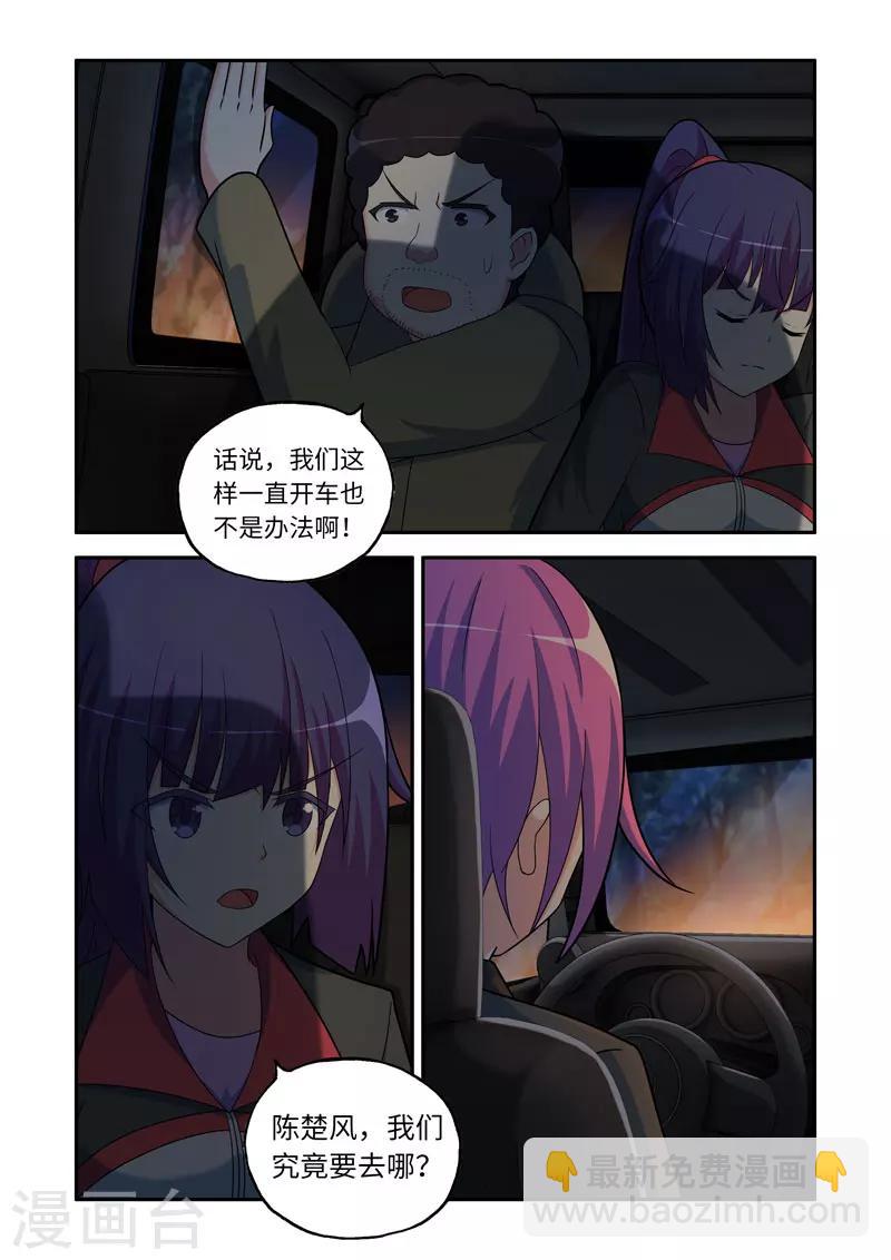《修罗岛》第99话 第6页