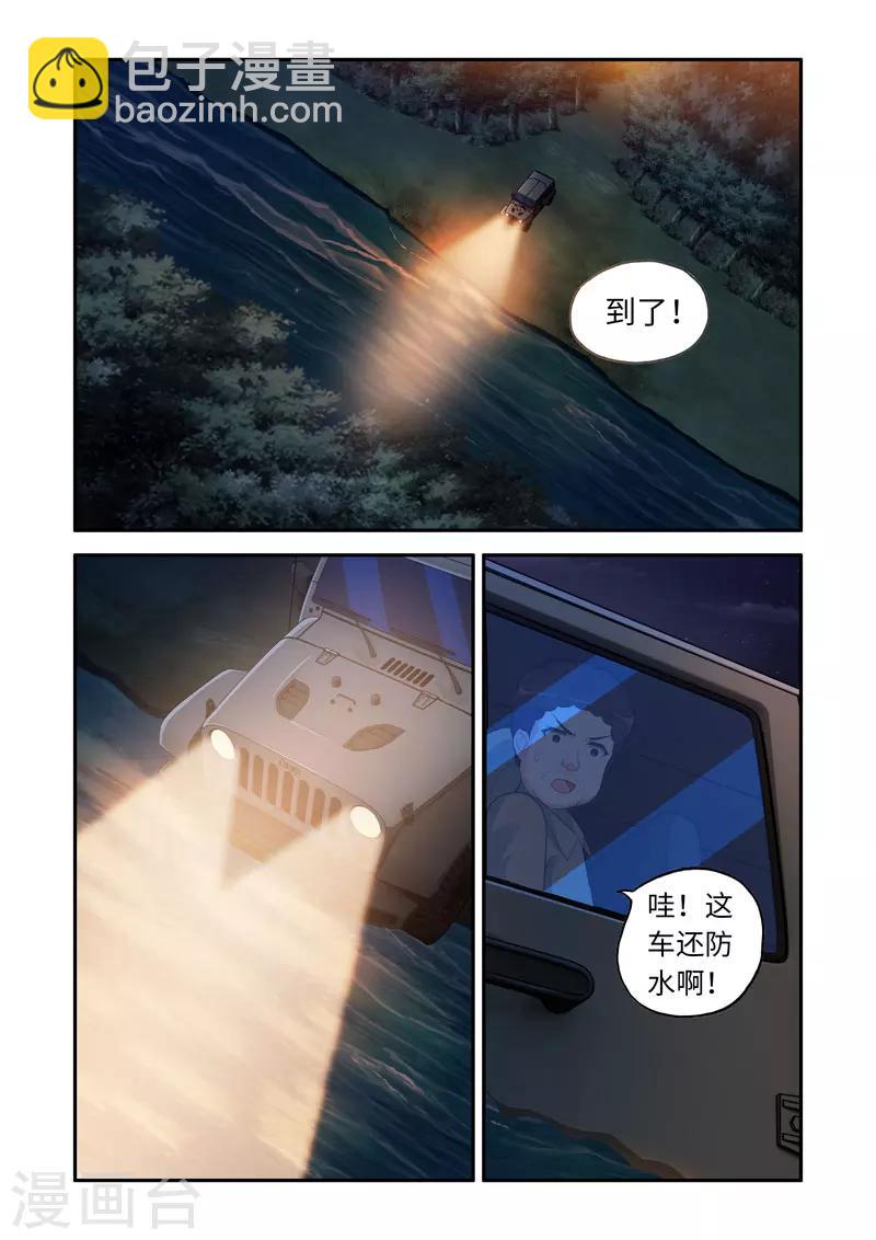 《修罗岛》第99话 第7页