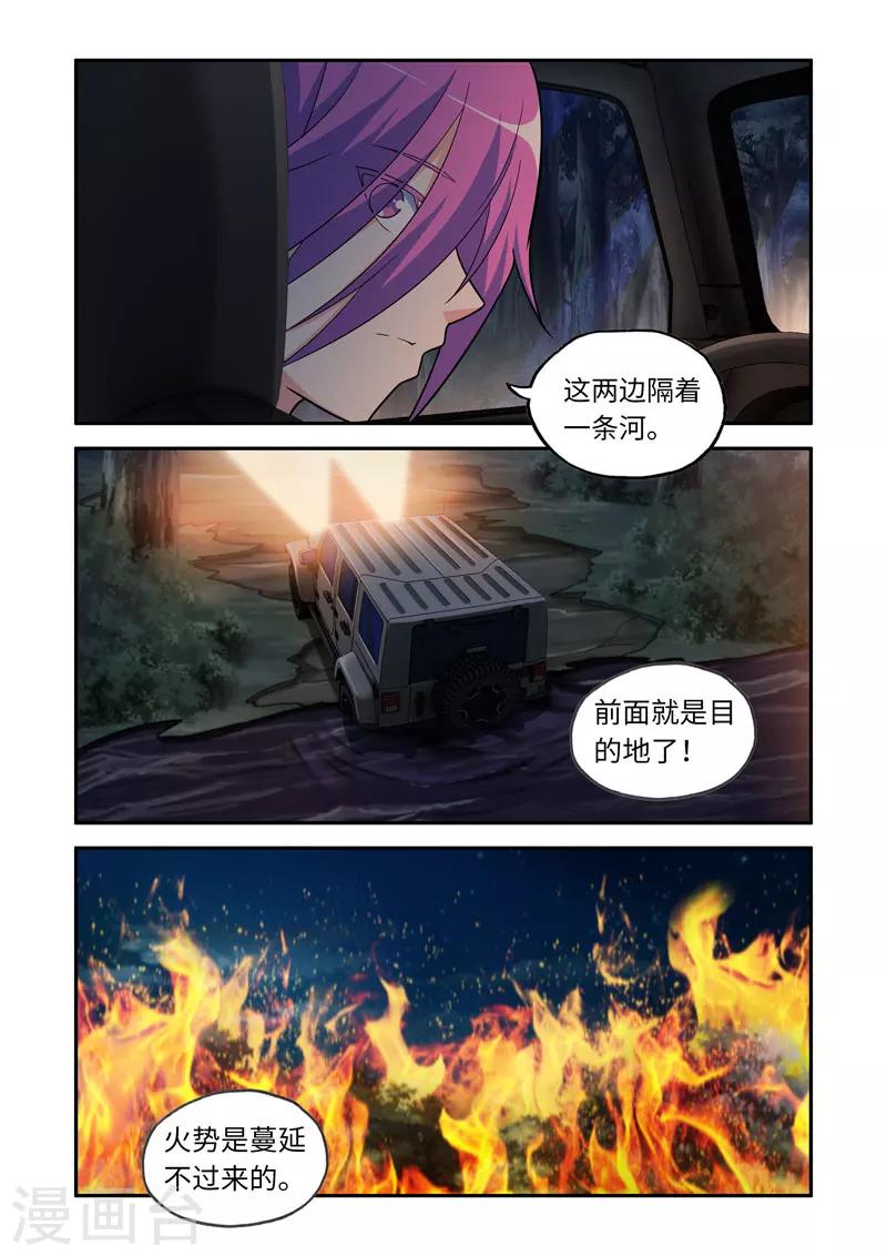 《修罗岛》第99话 第8页