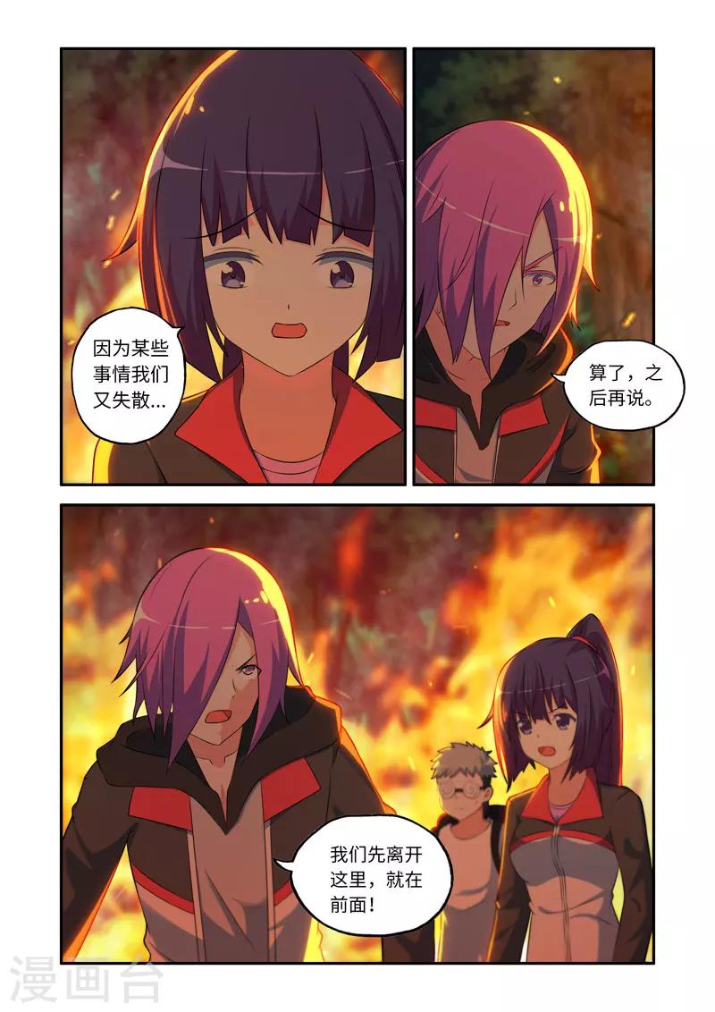 《修罗岛》第98话 第3页