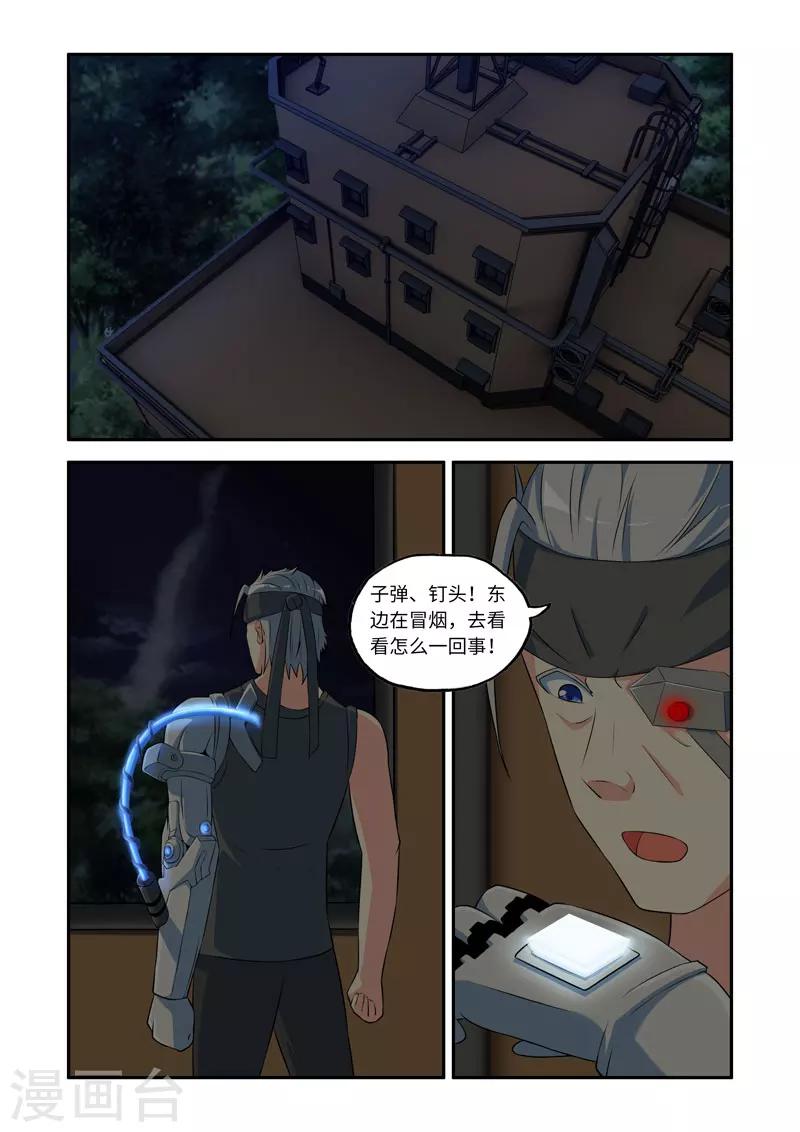 《修罗岛》第98话 第6页