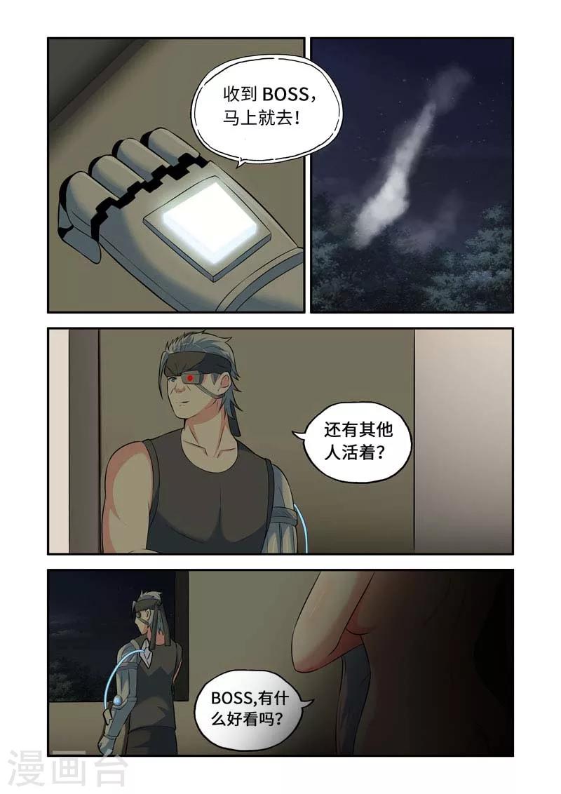 《修罗岛》第98话 第7页