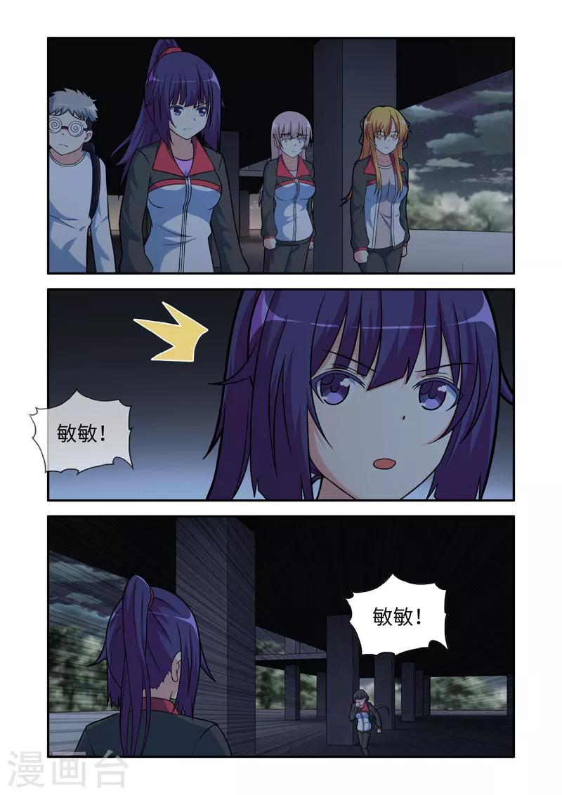 《修罗岛》第100话 第3页