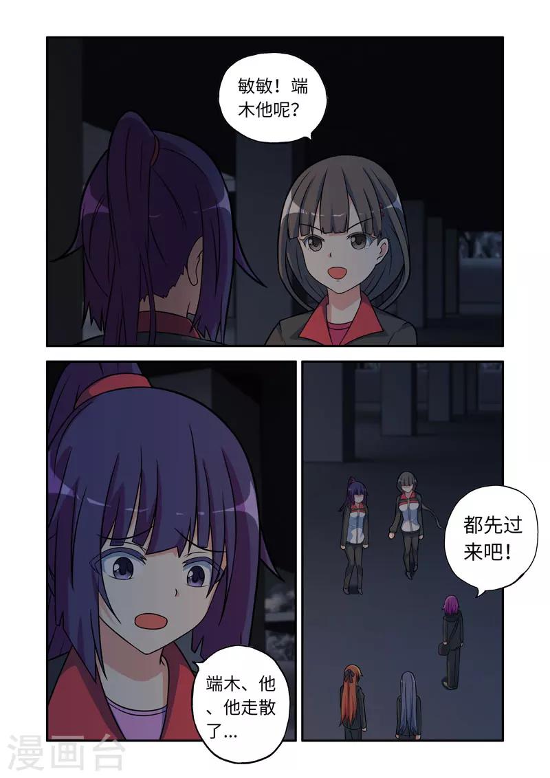 《修罗岛》第100话 第5页