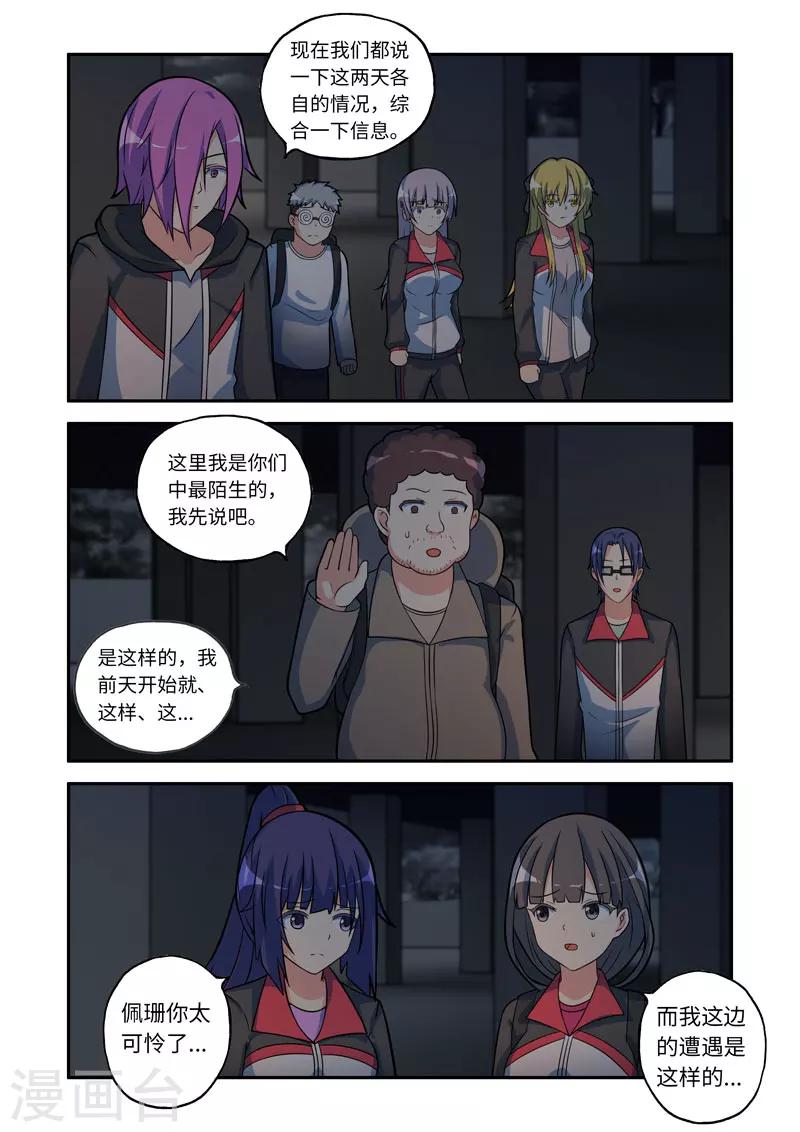 《修罗岛》第100话 第6页