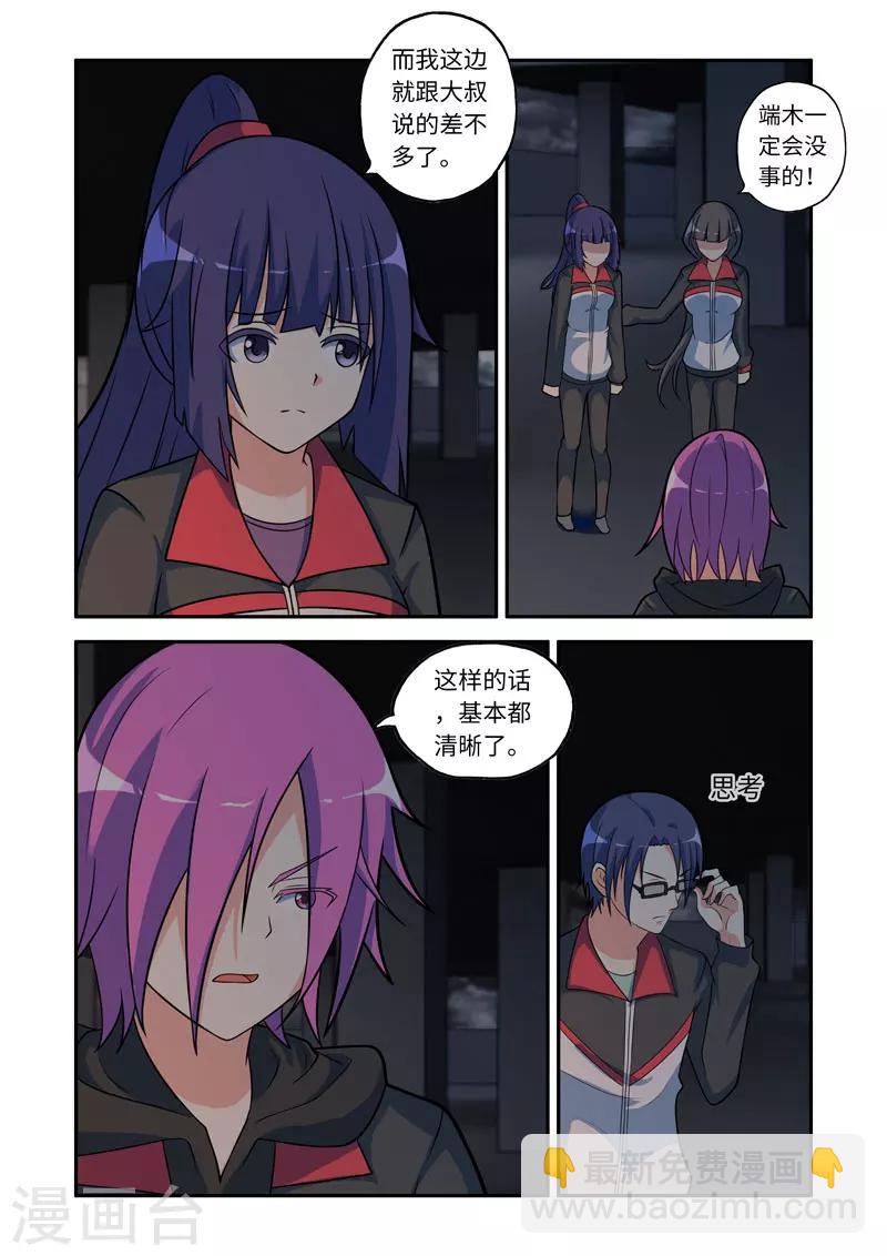 《修罗岛》第100话 第7页