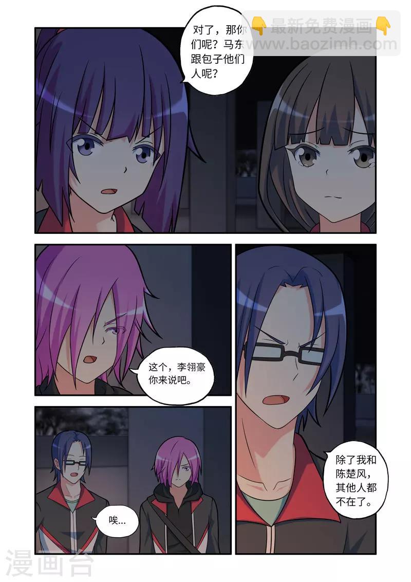 《修罗岛》第100话 第8页