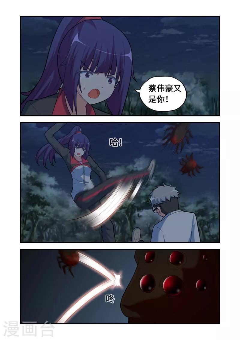 《修罗岛》第97话 第2页