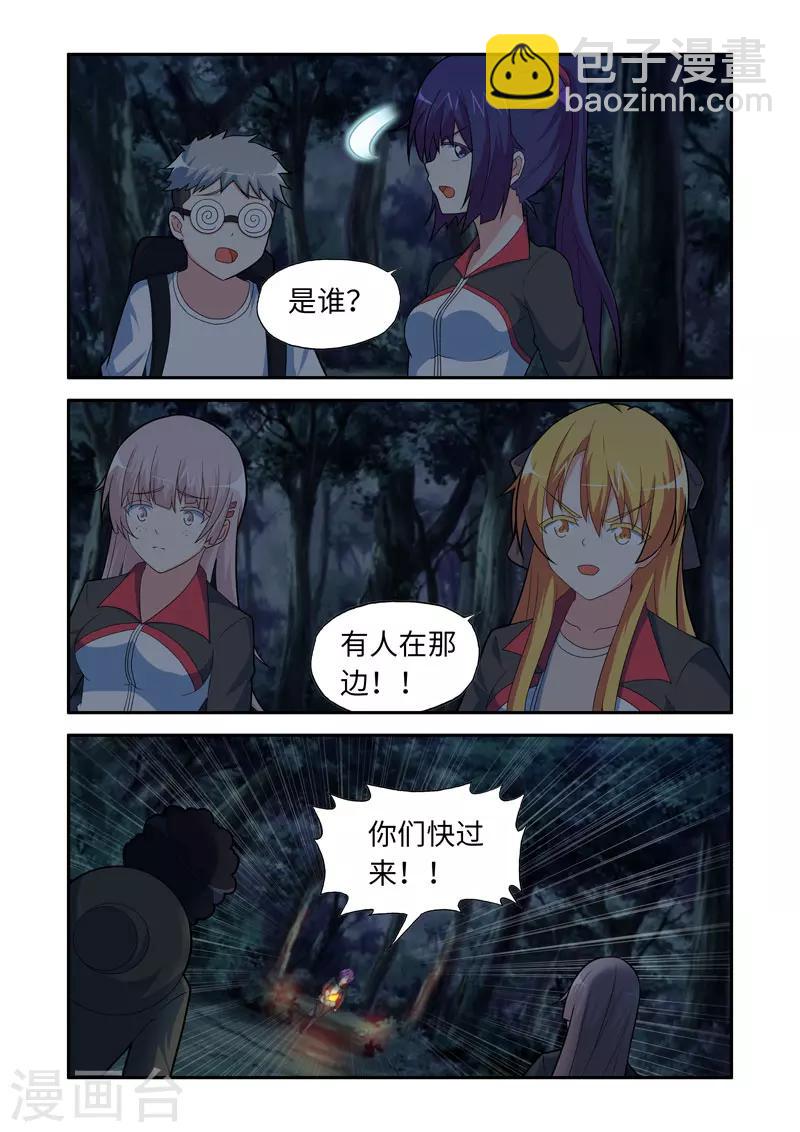 《修罗岛》第97话 第5页