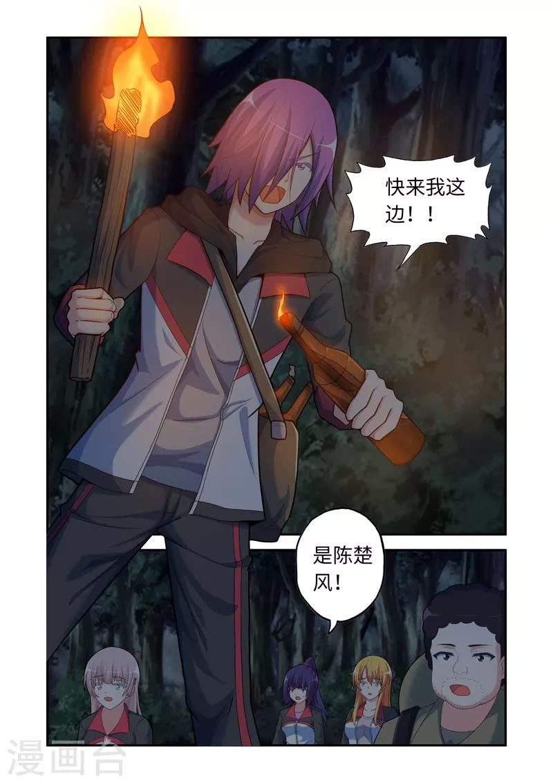 《修罗岛》第97话 第6页