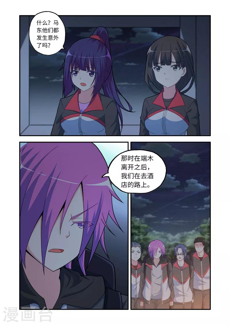 《修罗岛》第101话 第1页