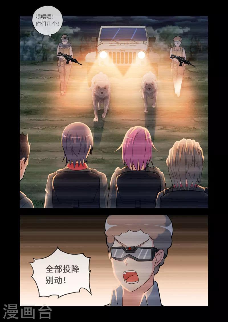 《修罗岛》第101话 第2页
