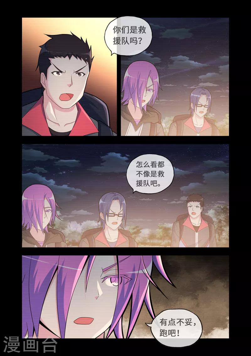 《修罗岛》第101话 第3页
