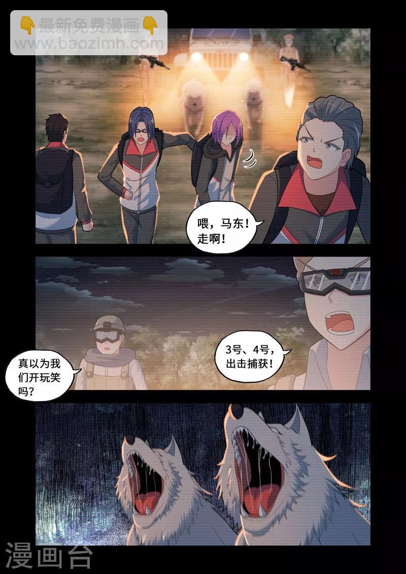 《修罗岛》第101话 第4页