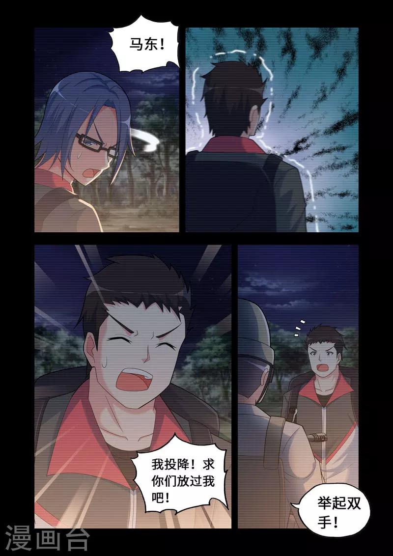 《修罗岛》第101话 第5页