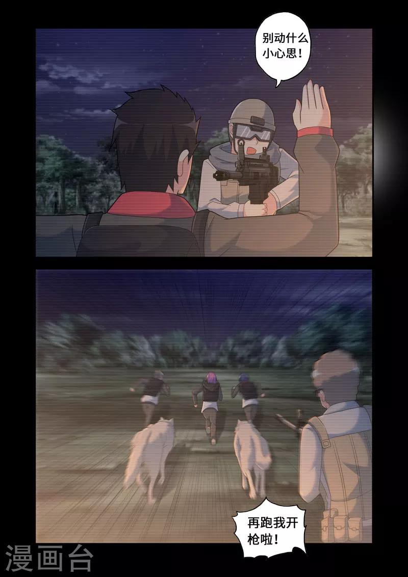 《修罗岛》第101话 第6页