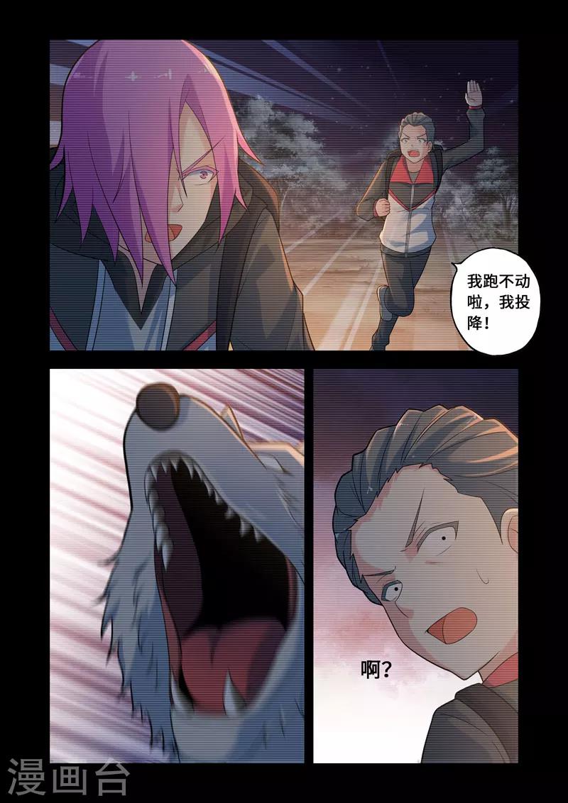 《修罗岛》第101话 第7页