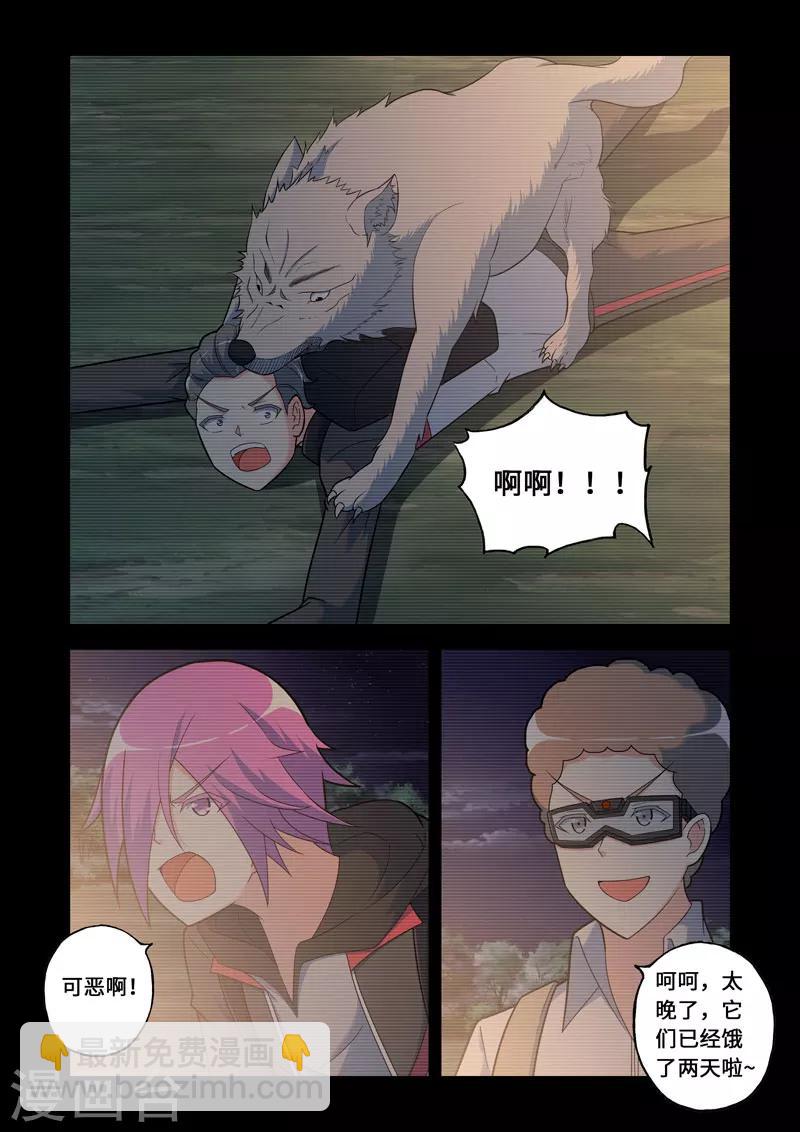 《修罗岛》第101话 第8页