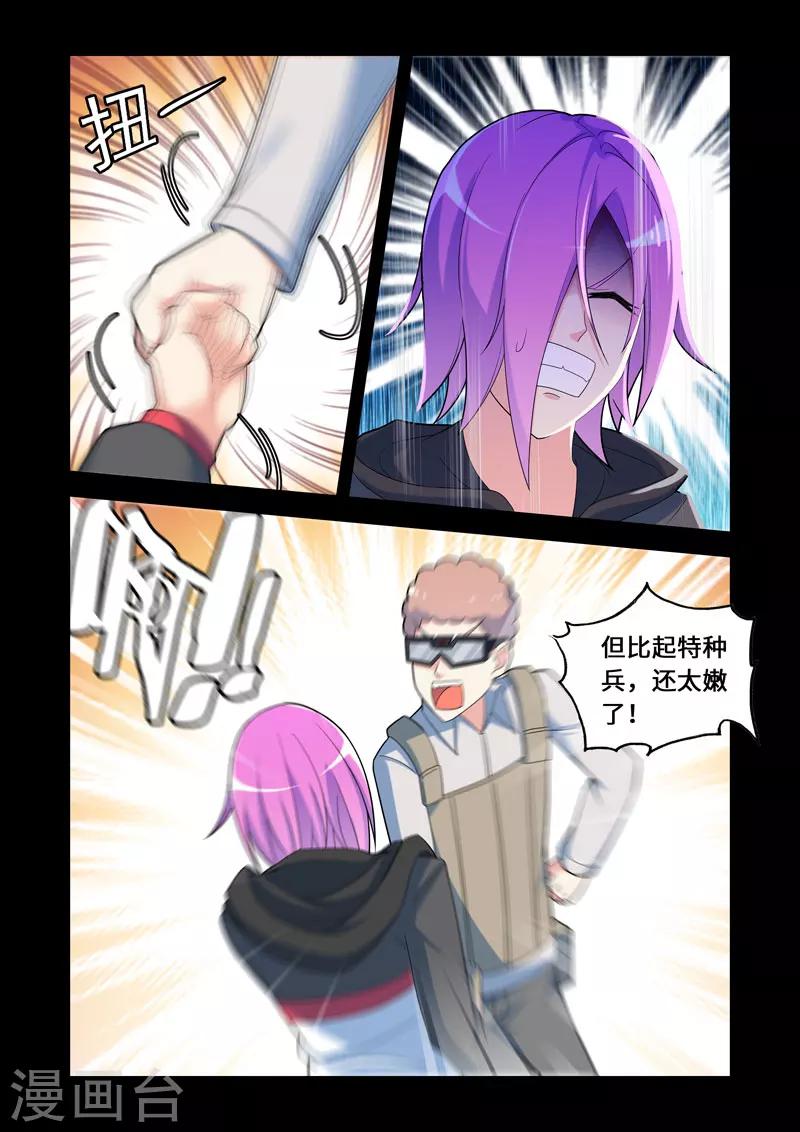 《修罗岛》第102话 第5页