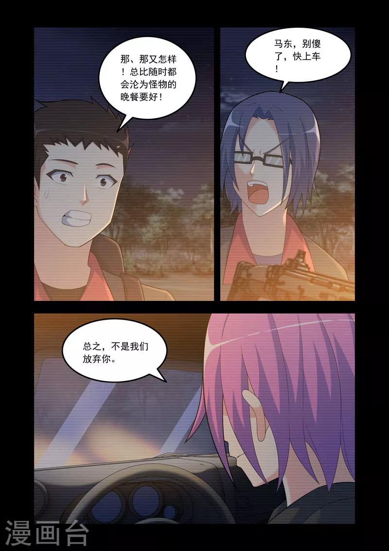 《修罗岛》第104话 第1页