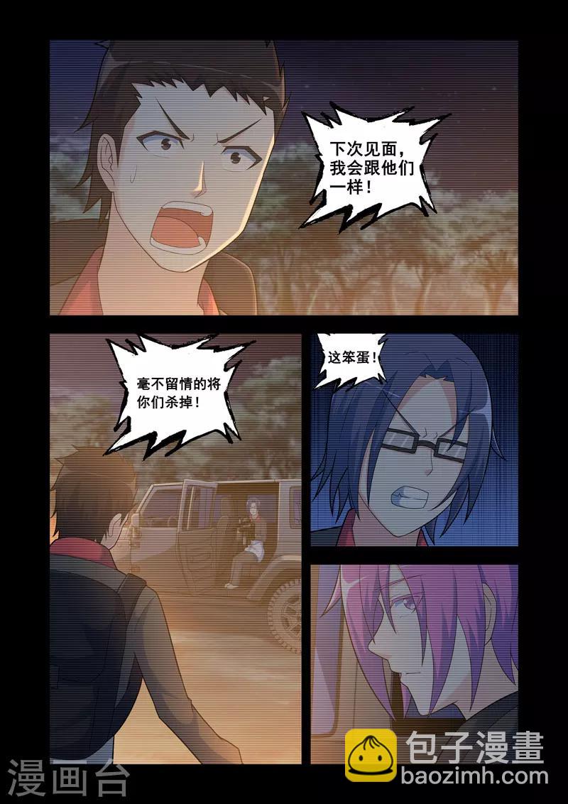《修罗岛》第104话 第3页