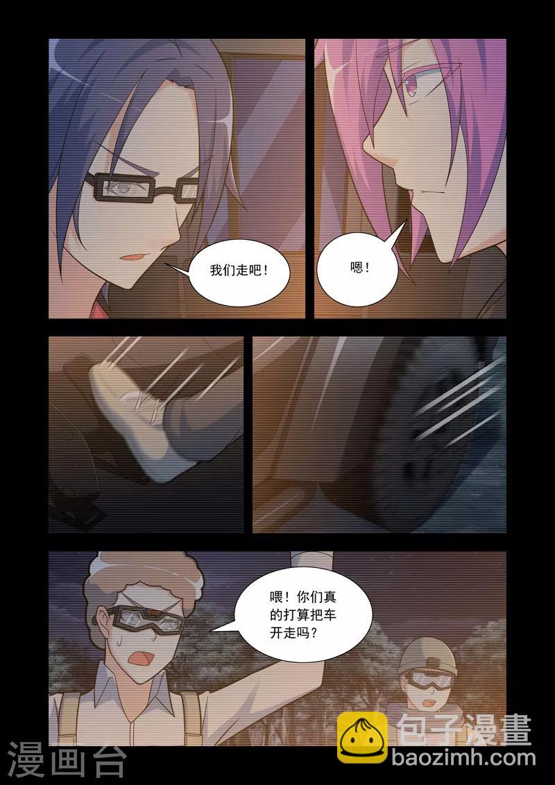 《修罗岛》第104话 第4页