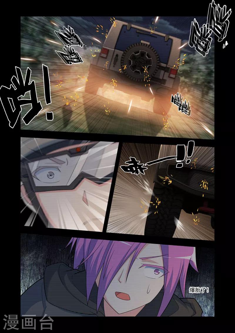 《修罗岛》第104话 第6页