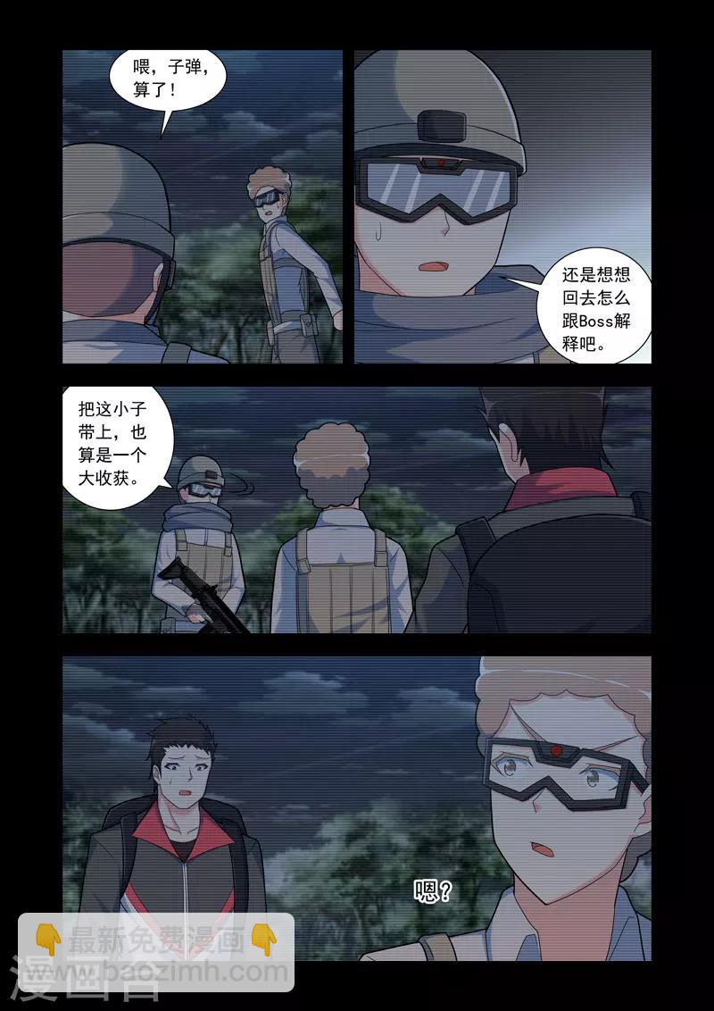 《修罗岛》第104话 第8页