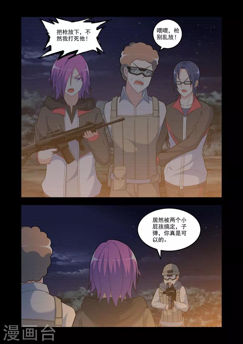 《修罗岛》第103话 第1页
