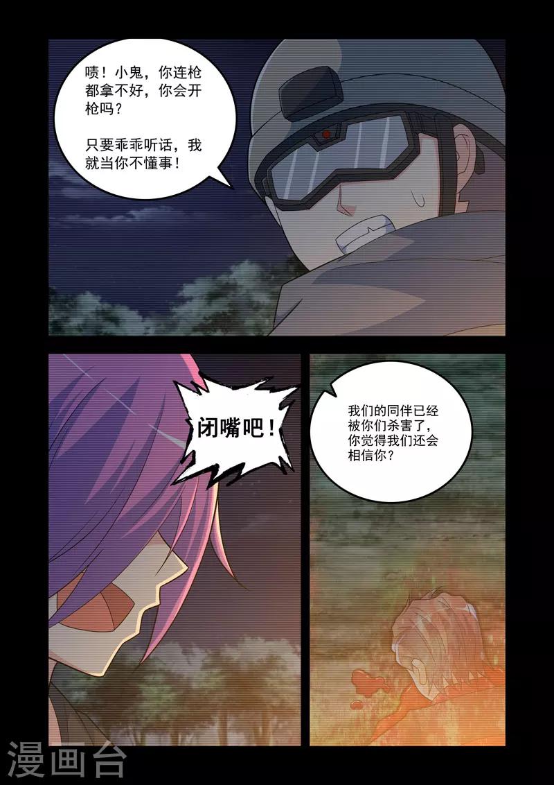 《修罗岛》第103话 第2页