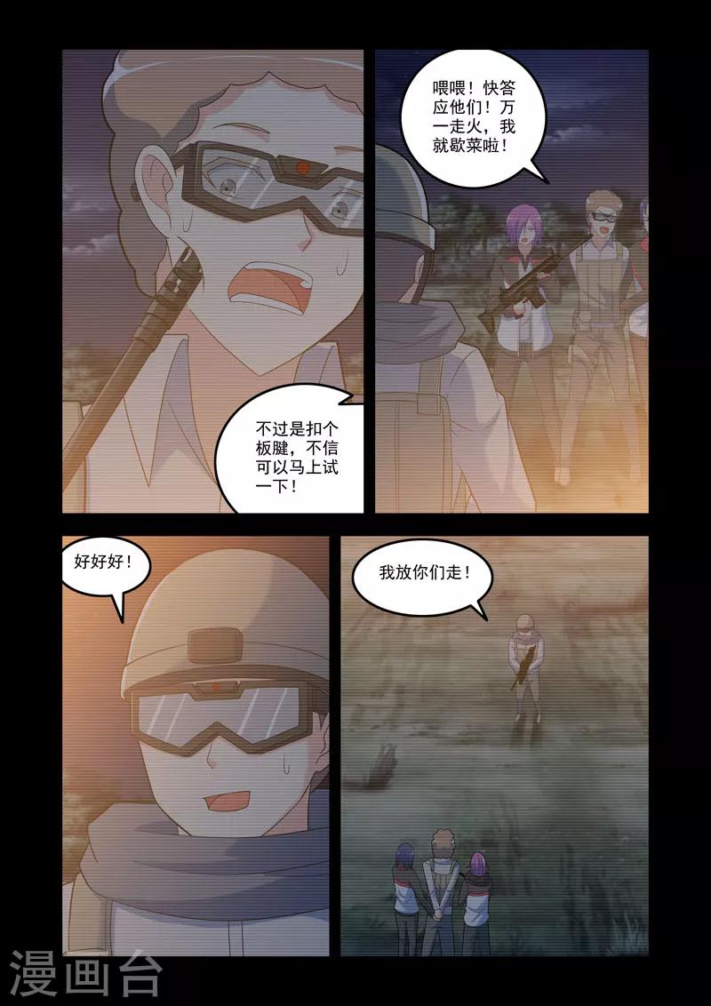 《修罗岛》第103话 第3页
