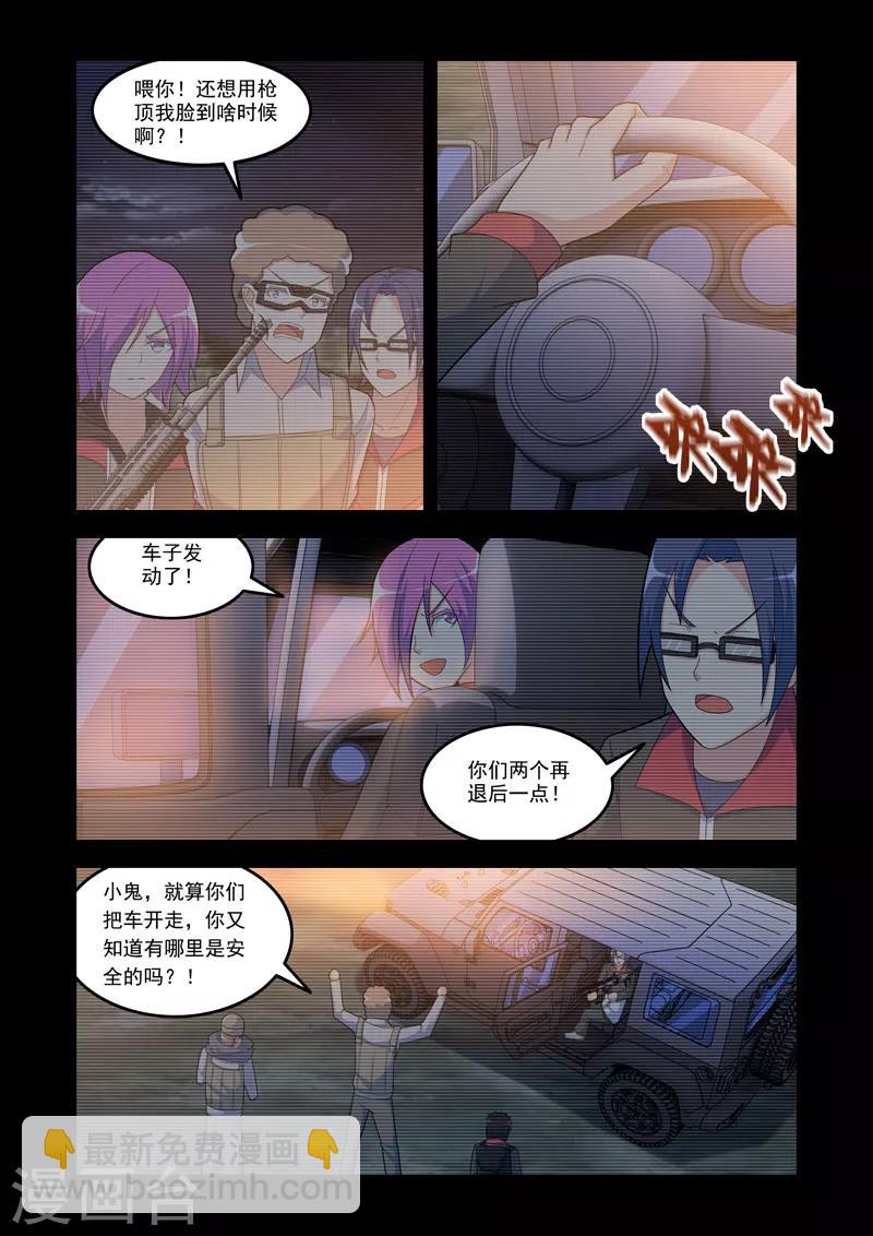 《修罗岛》第103话 第4页