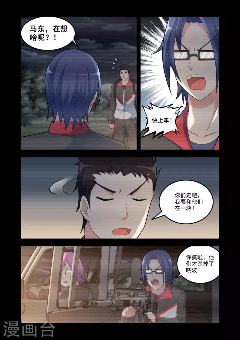 《修罗岛》第103话 第5页