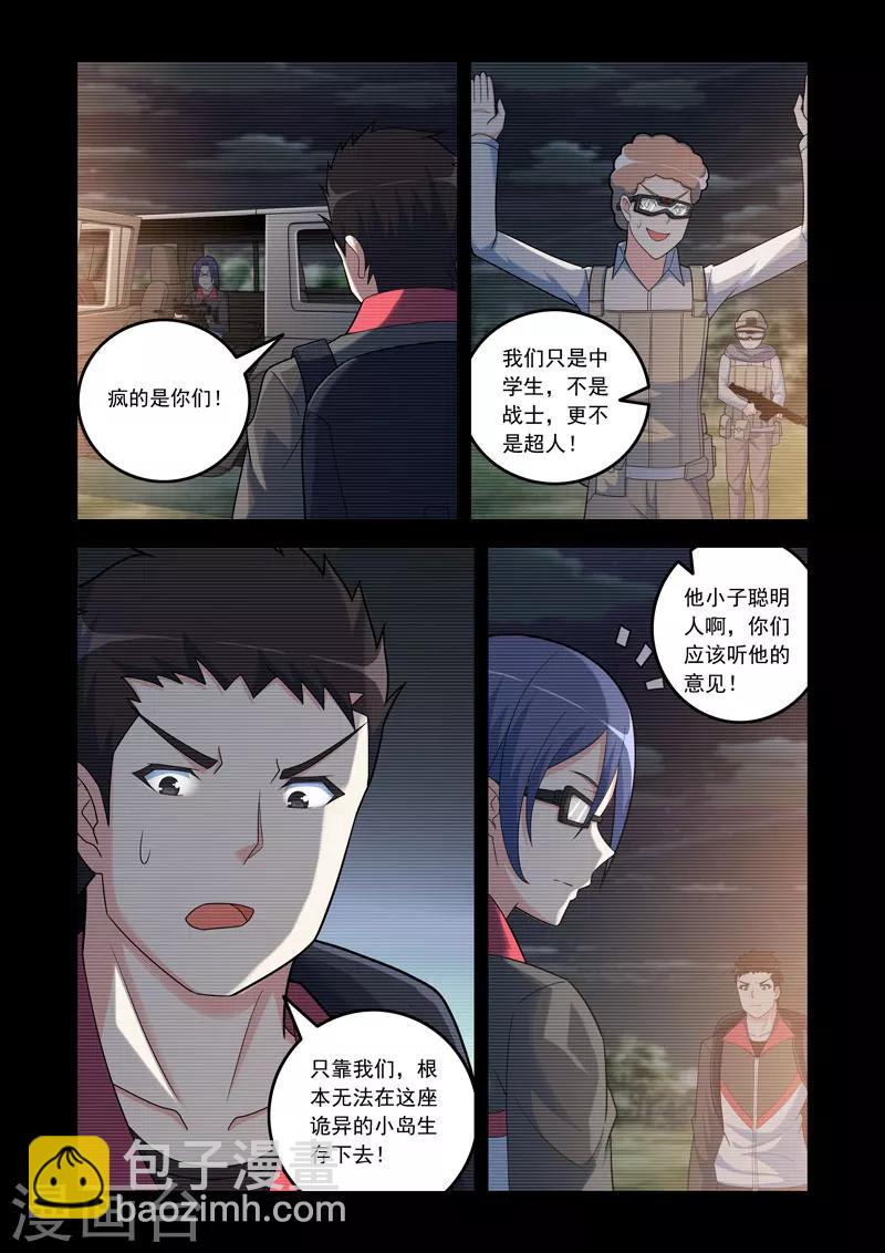 《修罗岛》第103话 第6页