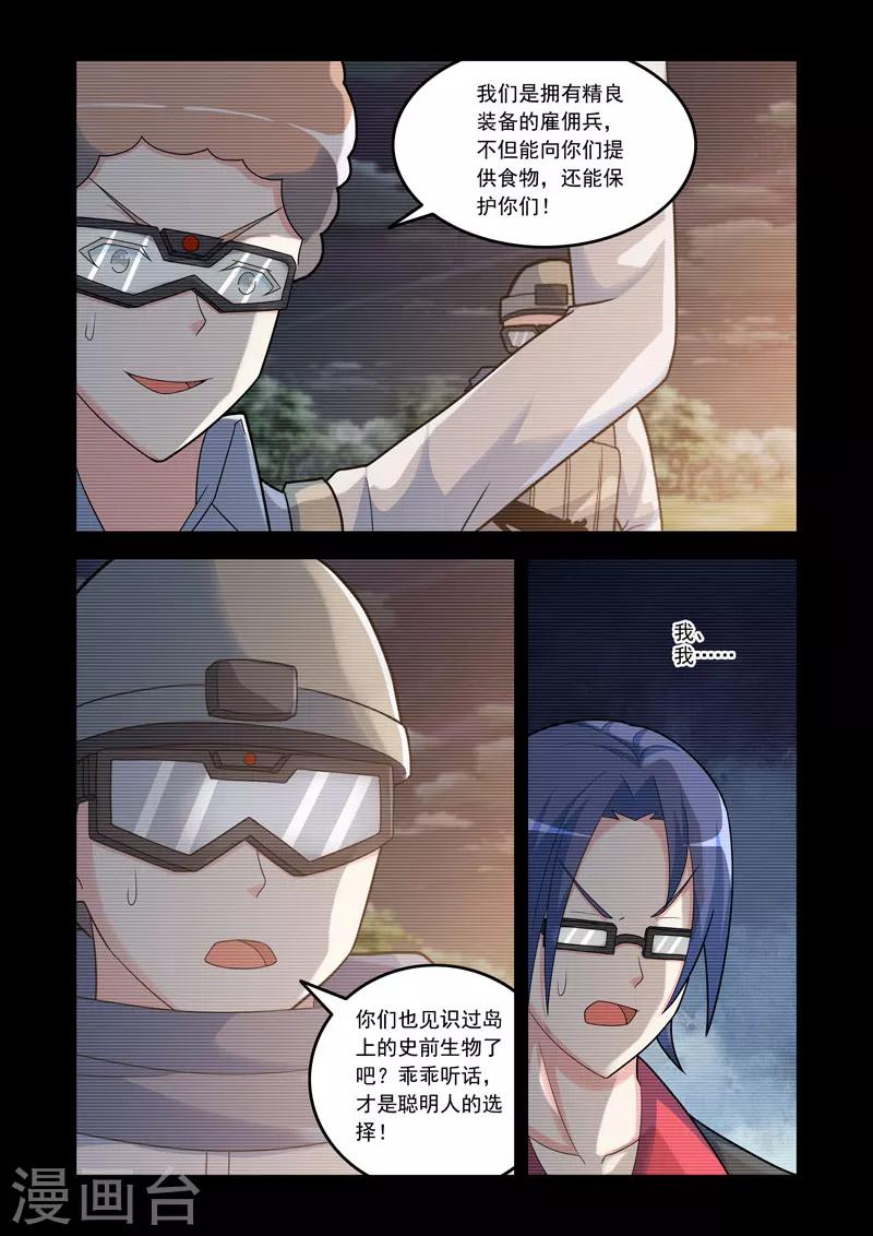 《修罗岛》第103话 第7页