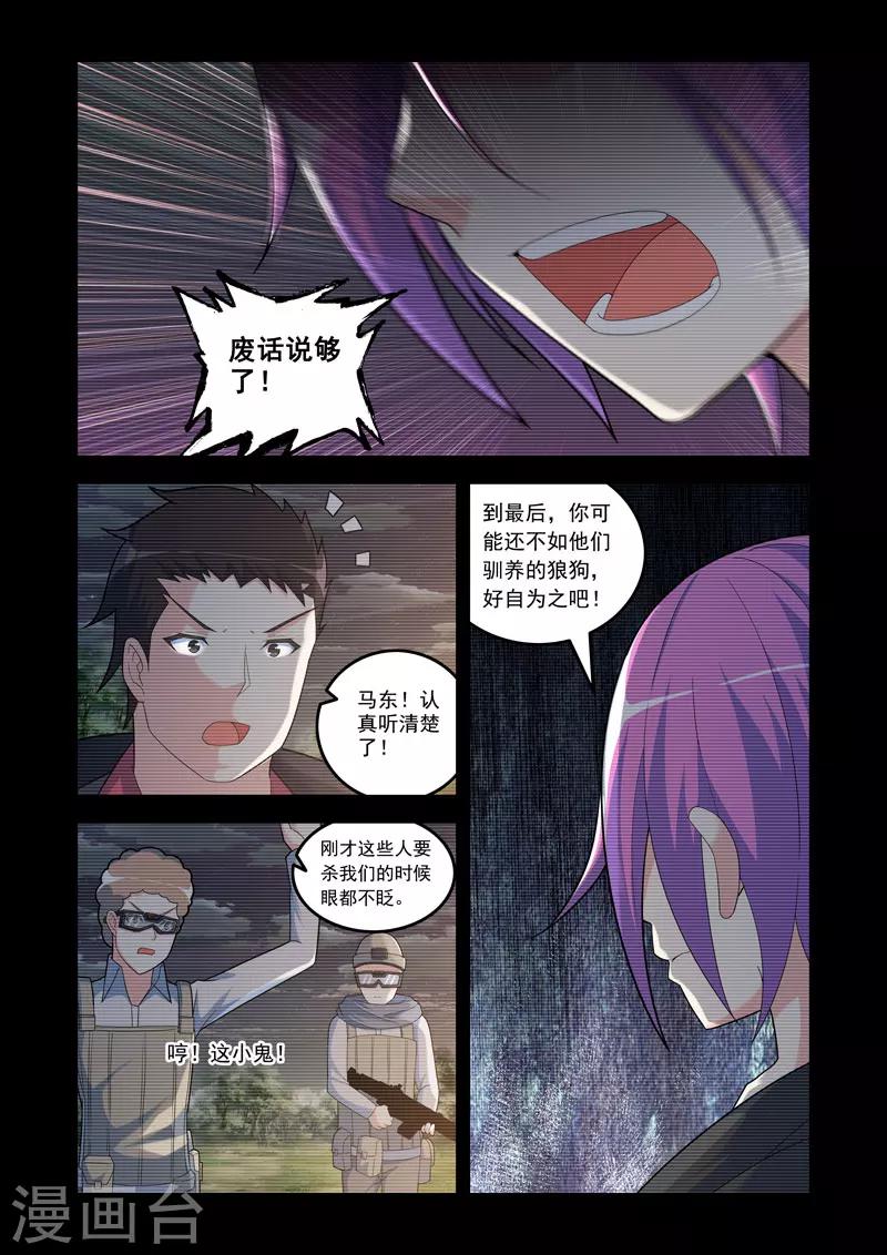 《修罗岛》第103话 第8页