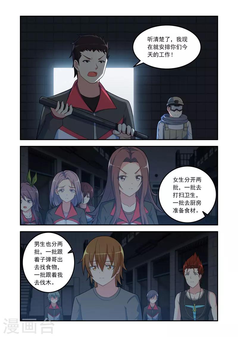 《修罗岛》第108话 第1页