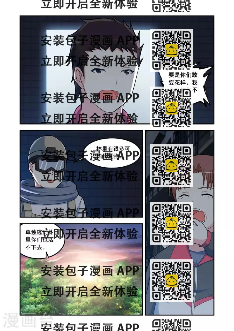 《修罗岛》第108话 第2页