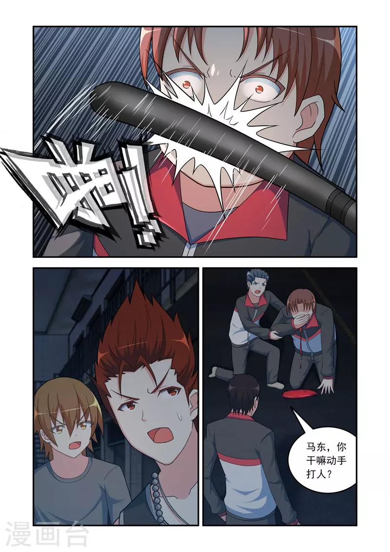 《修罗岛》第108话 第3页