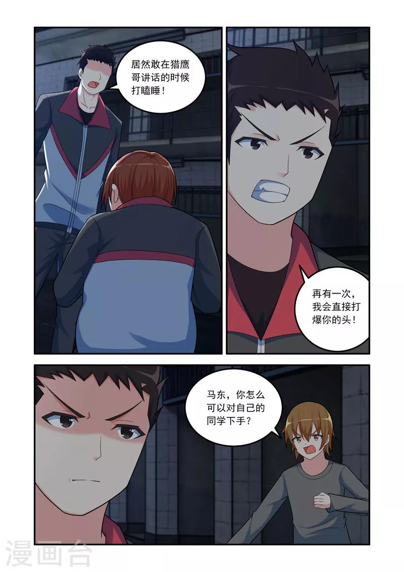 《修罗岛》第108话 第4页