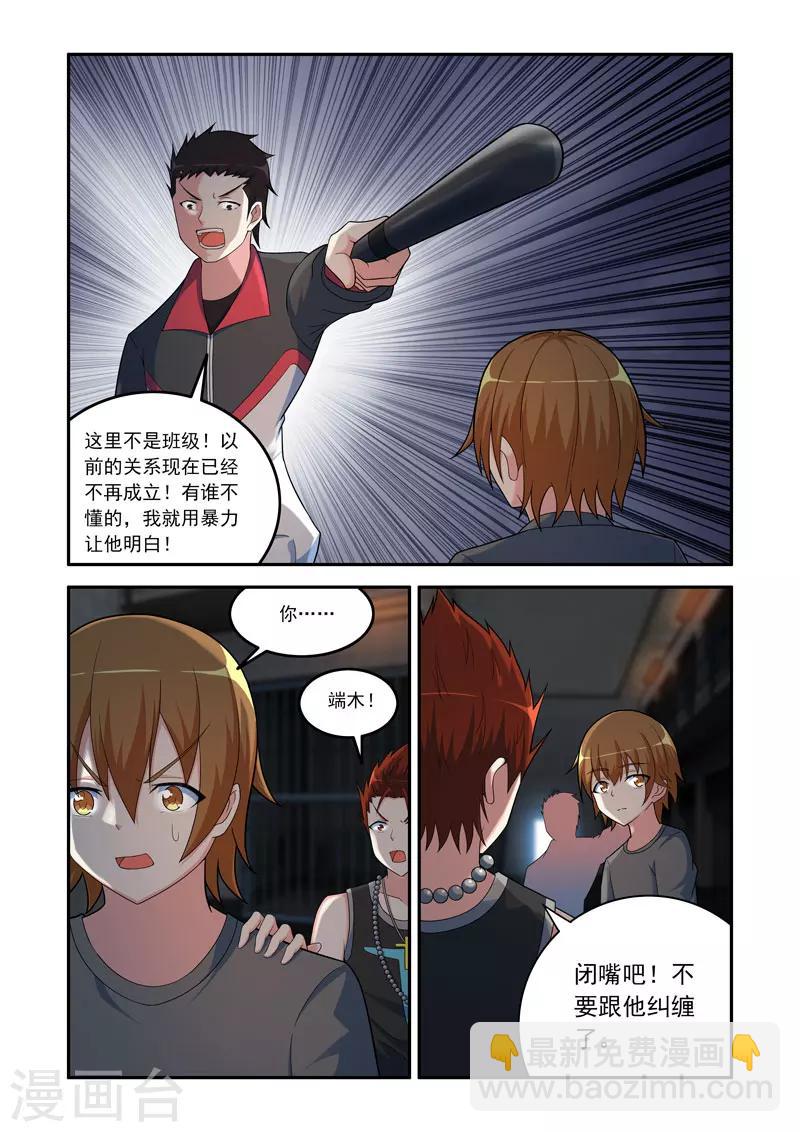 《修罗岛》第108话 第5页